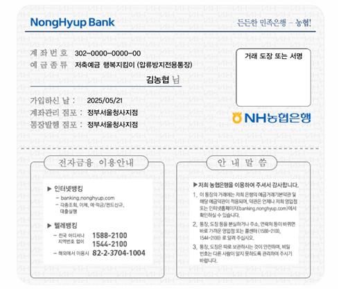 [서울 = 뉴시스] 권신혁 기자 = 여성가족부는 오는 23일부터 '행복지킴이통장(압류방지통장)' 발급 제도를 시행한다고 22일 밝혔다. 사진은 압류방지통장 예시. (사진 = 여성가족부 제공) 2025.05.22. innovation@newsis.com *재판매 및 DB 금지