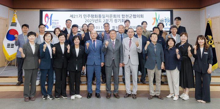 [합천=뉴시스] 민주평통자문회의 합천군협의회 2분기 정기회의개최 (사진=합천군 제공) 2025. 05. 22. photo@newsis.com *재판매 및 DB 금지