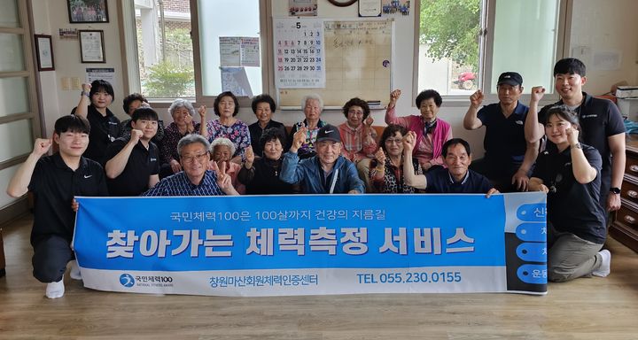 [창원소식]마산대 체력인증센터 경로당 순회 체력측정 등