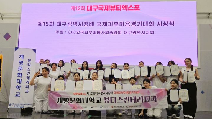 [대구=뉴시스]계명문화대, 제15회 대구시장배 국제피부미용경기대회 대상(사진=계명문화대 제공) photo@newsis.com *재판매 및 DB 금지