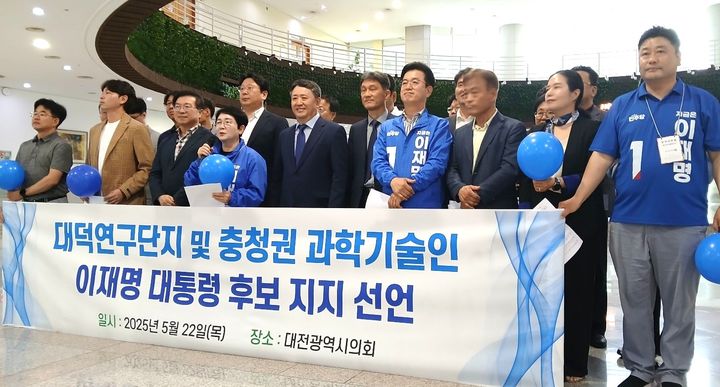 [대전=뉴시스] 조명휘 기자 = 이재명 더불어민주당 대선후보를 지지하는 과학기술인들이 22일 대전시의회 로비에서 기자회견을 하고 있다. 025.05.22. photo@newsis.com *재판매 및 DB 금지