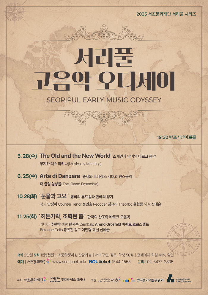[서울=뉴시스] 서초문화재단과 고음악 기반의 공연 창작 단체 '무지카 엑스 마키나'의 '서리풀 고음악 오디세이' 공연 포스터. (사진=플티 제공) 2025.05.22. photo@newsis.com *재판매 및 DB 금지