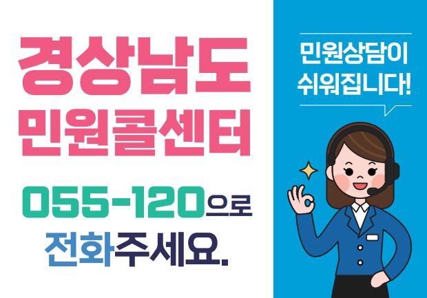 경남도 민원콜센터, 능률협회컨설팅 '우수 콜센터' 선정
