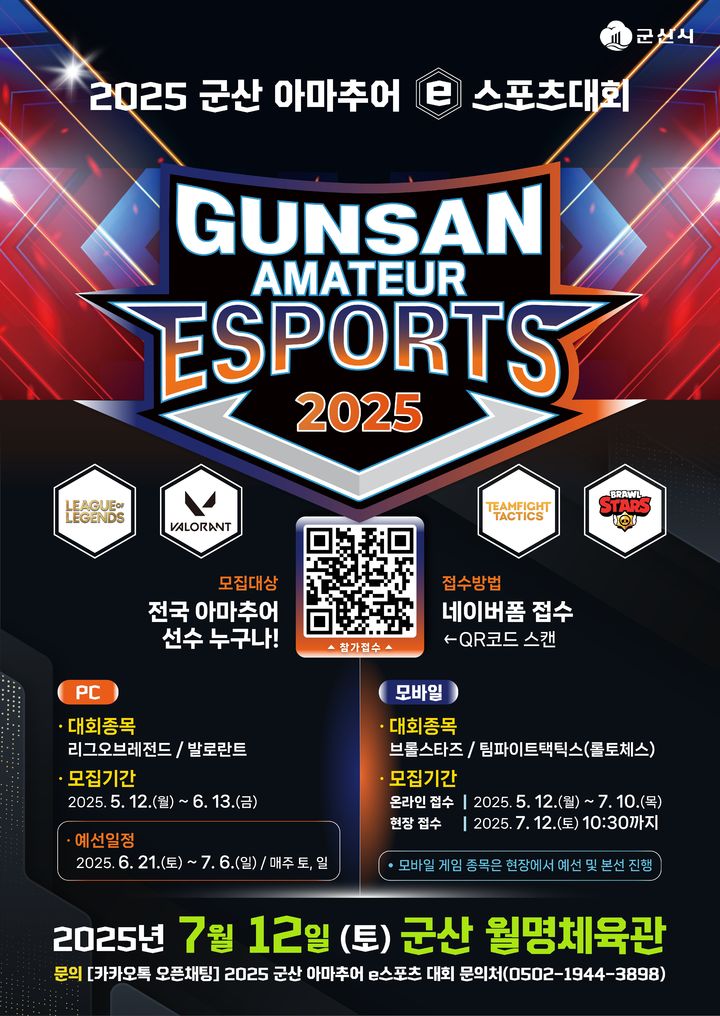군산시, 아마추어 e스포츠대회 사전접수…상금 1000만원