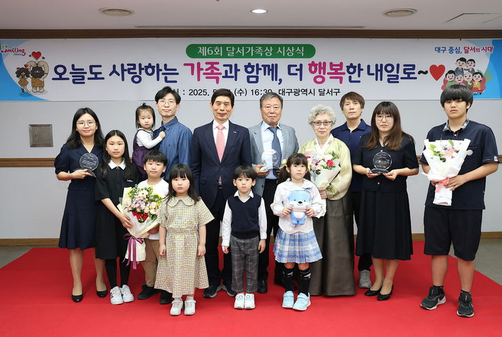 [대구=뉴시스] 대구시 달서구는 가족사랑 실천과 공동체 친화 분위기 조성을 위해 제6회 '달서가족상' 수상자를 선정하고 시상했다. (사진=대구시 달서구 제공) 2025.05.22. photo@newsis.com *재판매 및 DB 금지