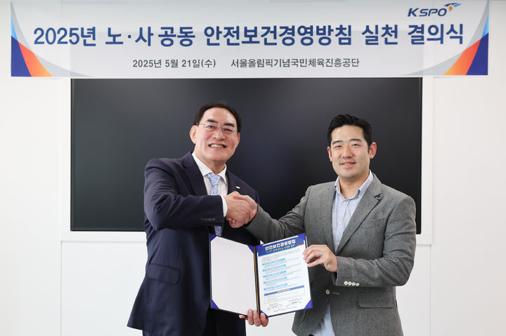 [서울=뉴시스] 국민체육진흥공단의 2025년 노사 공동 안전보건 경영방침 실천 결의식. (사진=국민체육진흥공단 제공) *재판매 및 DB 금지