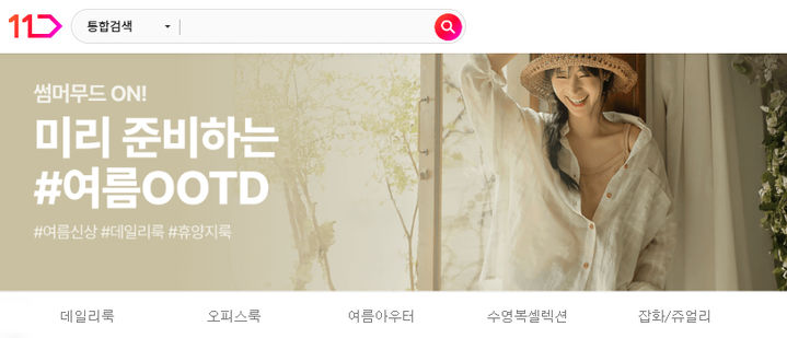 (사진=11번가 제공) *재판매 및 DB 금지