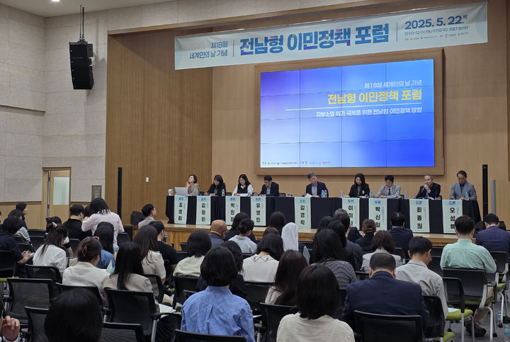 [목포=뉴시스] 광주출입국·외국인사무소는 22일 전남 목포대 신해양산업단지캠퍼스 대강당에서 전남도와 공동으로 '전남형 이민정책 포럼'을 열었다. (사진=광주출입국·외국인사무소 제공) 2025.05.22. photo@newsis.com *재판매 및 DB 금지