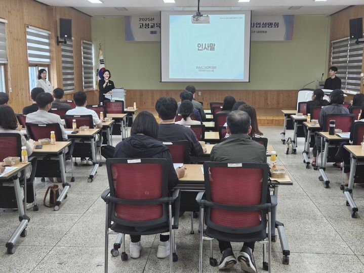 [고성(경남)=뉴시스] 신정철 기자= 경남 고성교육지원청(교육장 전제동)은 지난 21일 고성교육지원청 대회의실에서 ‘2025. 농어촌 문화예술교육 지원사업 설명회’를 개최했다.사진은 참여학교인 관내 18개교(초 14교, 중 3교, 고 1교)의 관리자 및 사업담당교원을 대상으로 실시된 설명회 모습.(사진=고성교육지원청 제공).2025.05.22. photo@newsis.com *재판매 및 DB 금지