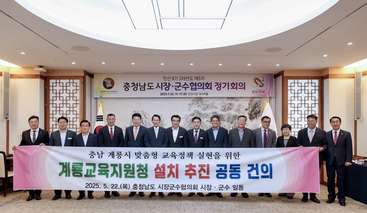 [당진=뉴시스] 충남도 시장·군수협의회 제 5차 정기회의 참석자들 기념촬영. (사진=보령시청 제공) *재판매 및 DB 금지