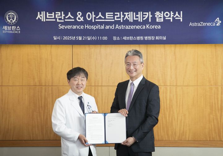 [서울=뉴시스] 한국아스트라제네카-세브란스병원, 임상시험 협력 강화 파트너십 체결 (사진=한국아스트라제네카 제공) 2025.05.22. photo@newsis.com *재판매 및 DB 금지