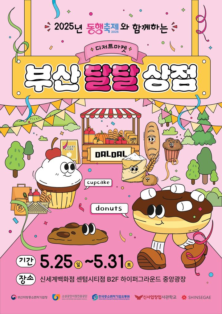 [부산=뉴시스] 부산지방중소벤처기업청은 오는 25일부터 31일까지 해운대구 신세계백화점 센텀시티점 지하 2층 중앙광장에서 '부산 달달 상점(2025 동행축제와 함께하는 디저트 마켓)'을 개최한다. (사진=부산지방중소벤처기업청 제공) 2025.05.22. photo@newsis.com *재판매 및 DB 금지