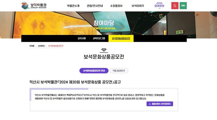 '총상금 3천만원' 보석문화상품 공모전…작품 접수하세요