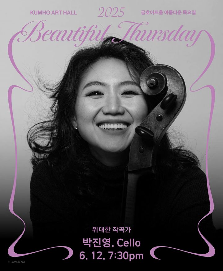 [서울=뉴시스] 금호문화재단 '위대한 작곡가' 시리즈 첫 무대 첼리시트 박진영 연주회 포스터. (사진=금호문화재단 제공) 2025.05.22. photo@newsis.com *재판매 및 DB 금지