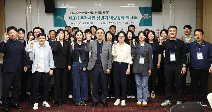 강원랜드 감사실은 22일 본사에서 ‘제3기 준감사인 역량강화 워크숍’을 개최하고 있다.(사진=강원랜드 제공) *재판매 및 DB 금지