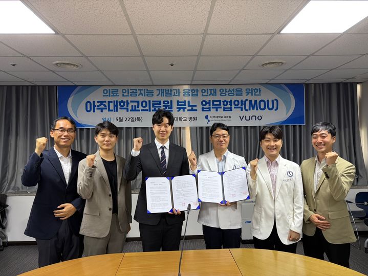 [서울=뉴시스] 의료 인공지능(AI) 기업 뷰노는 아주대의료원과 의료 AI 기술의 공동연구 및 인재 양성을 위한 업무협약(MOU)을 체결했다고 22일 밝혔다. (사진=뷰노 제공) 2205.05.2.2. photo@newsis.com *재판매 및 DB 금지