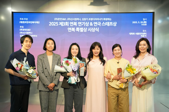 제3회 연복연기상 수상자들. (사진=연극인복지재단 제공) *재판매 및 DB 금지