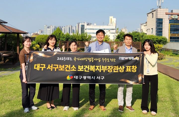 [대구=뉴시스] 대구 서구보건소는 국가 예방접종 사업 우수기관으로 선정돼 보건복지부 장관 표창을 받았다. (사진=대구 서구 제공) 2025.05.22. photo@newsis.com *재판매 및 DB 금지