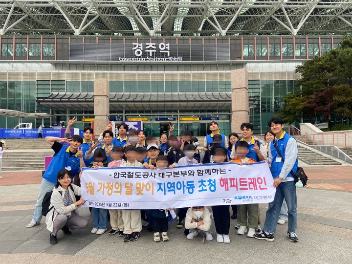 [대구=뉴시스] 코레일 대구본부는 22일 가정의 달을 맞아 아동 대상으로 해피트레인 행사를 개최했다. (사진=코레일 대구본부 제공) 2025.05.22. photo@newsis.com *재판매 및 DB 금지