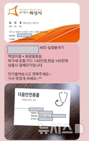 [화성=뉴시스]공무원 사칭자가 가게 주인에게 보낸 문자메시지. 명함에 새겨진 공무원은 실제 존재하지 않는다. 하단 명함에 적힌 업체도 존재하지 않는다.(사진=화성시 제공)2025.05.22.photo@newsis.com