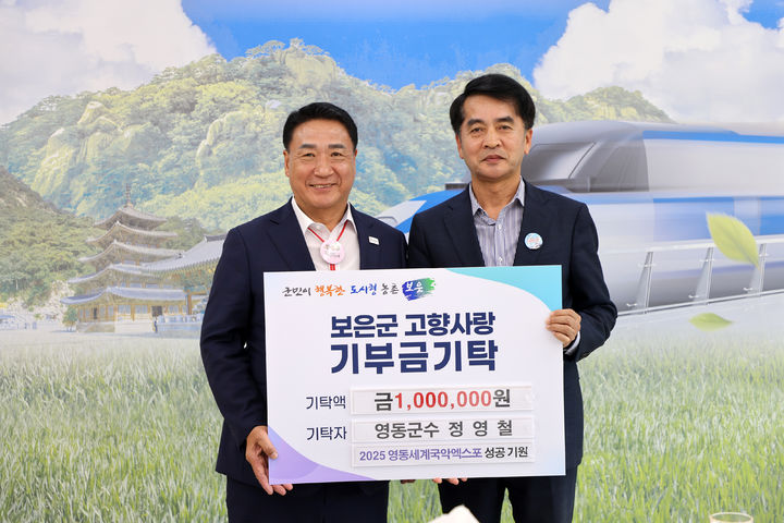 정영철(왼쪽) 영동군수와 최재형 보은군수(사진=보은군 제공) *재판매 및 DB 금지