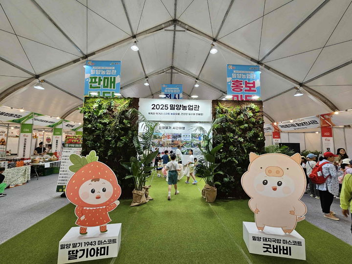 [밀양=뉴시스] 밀양농업관을 운영하고 있다. (사진=밀양시 제공) 2025.05.22. photo@newsis.com *재판매 및 DB 금지