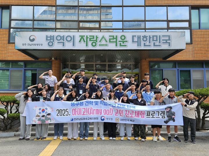 [광주=뉴시스]광주전남지방병무청은 22일 여수지역 중학생들을 초청해 병역진로체험을 진행했다. (사진 = 광주전남지방병무청 제공) 2025.05.22. photo@newsis.com *재판매 및 DB 금지