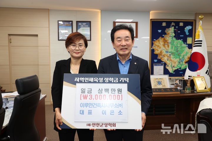 [진천소식]이루안건축사사무소, 장학금 300만원 전달 등