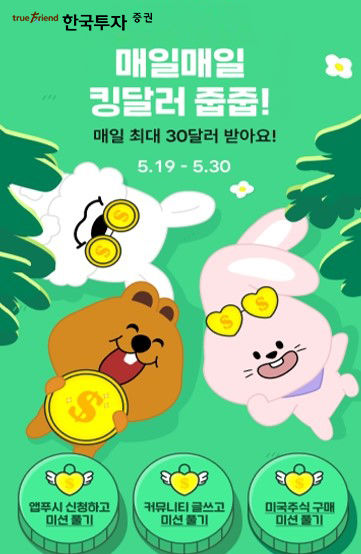 한투증권, 달러 모아가는 킹달러 줍줍 프로모션