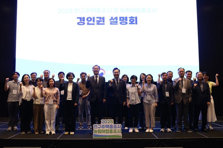 이형일 통계청장이 22일 인천에서 열린 경인 인구주택총조사 및 농림어업총조사 설명회에서 참석자들과 사진촬영을 하고 있다.(사진 : 통계청 제공) 2025.5.22. *재판매 및 DB 금지