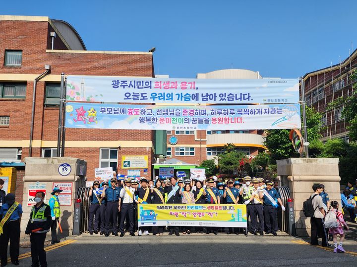 [광주=뉴시스] 광주 서부경찰서는 22일 서구 운천초등학교 일대에서 어린이 등굣길 교통안전 캠페인을 벌였다. (사진=광주 서부경찰서 제공) 2025.05.22. photo@newsis.com *재판매 및 DB 금지
