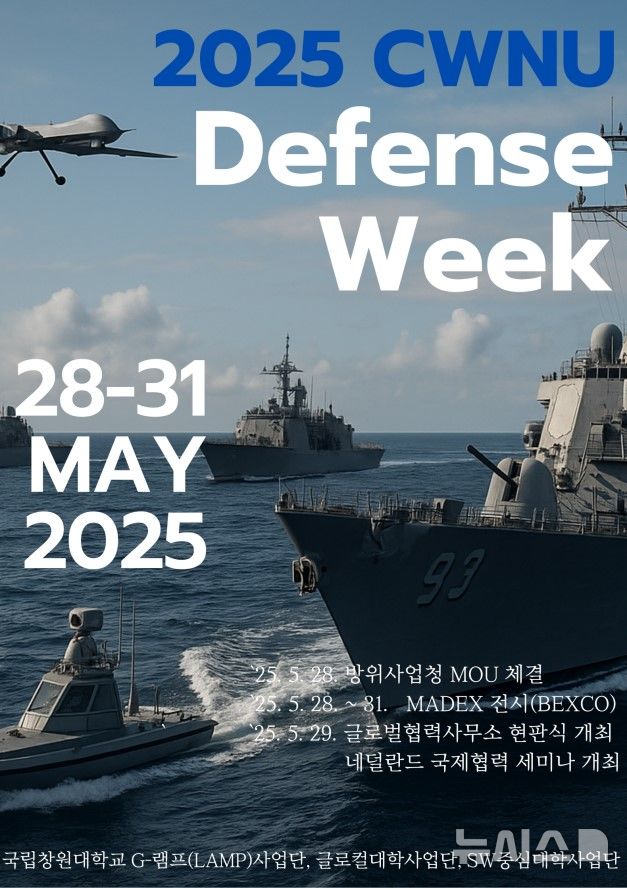[창원=뉴시스]5월 28일부터 31일까지 개최하는 국립창원대학교 '2025년 Defense Week' 포스터.