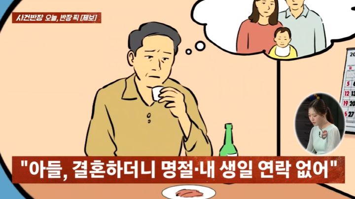 [서울=뉴시스] 21일 JTBC '사건반장'에서는 결혼 이후 연락이 뜸해진 아들에게 서운하다는 사연이 방송됐다.(사진=JTBC '사건반장' 캡쳐) 2025.05.22 *재판매 및 DB 금지