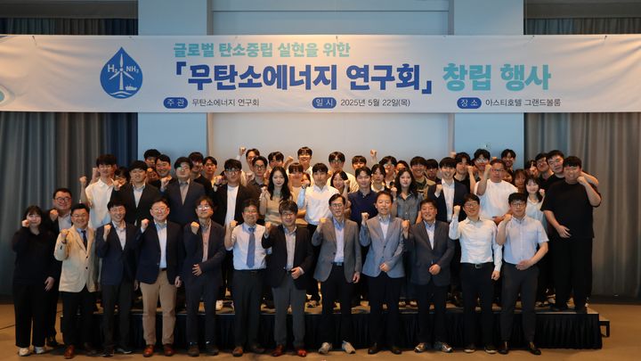 [부산=뉴시스] 국내 무탄소에너지 생태계를 선도할 실질적 협력 플랫폼 '무탄소에너지 연구회'가 22일 부산 동구 아스티호텔 그랜드볼룸에서 출범식을 개최했다고 밝혔다. (사진= 무탄소에너지 연구회 제공) 2025.05.22. photo@newsis.com *재판매 및 DB 금지