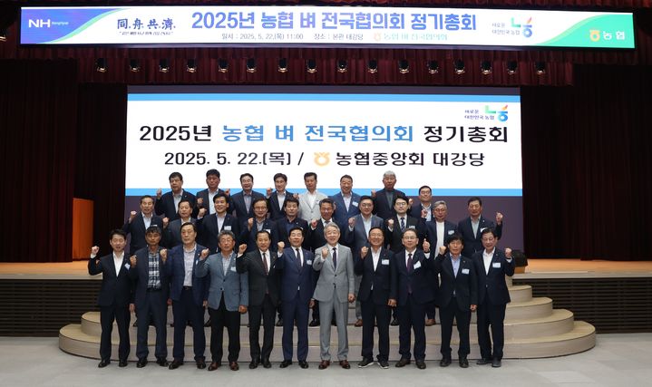 [세종=뉴시스]강호동 농협중앙회장(첫줄 오른쪽 5번째)이 22일 서울 중구 농협중앙회 본관에서 개최된 '2025년 농협벼전국협의회 정기총회'에서 회원 조합장 등 관계자들과 함께 기념사진을 촬영하고 있다. (사진=농협중앙회 제공) *재판매 및 DB 금지