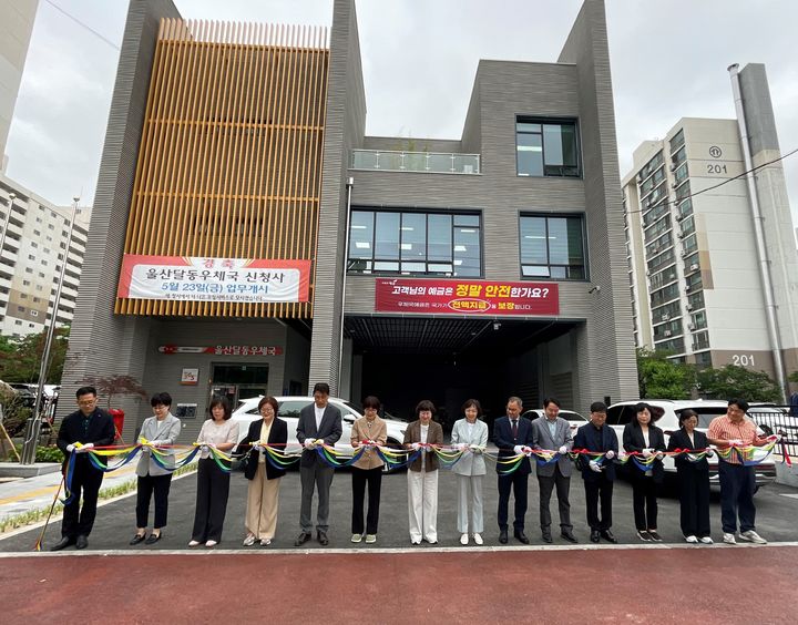 [부산=뉴시스] 부산지방우정청은 울산 남구 번영로에 위치한 남울산우체국 소속 울산달동우체국이 노후된 기존 청사를 철거하고 새롭게 건립한 신청사로 이전해 오는 23일부터 본격적인 업무를 시작한다고 22일 밝혔다. (사진=부산우정청 제공) 2025.05.22. photo@newsis.com *재판매 및 DB 금지