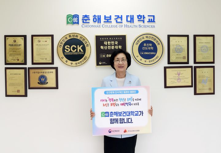 [울산=뉴시스] 구미현 기자 =인구문제 인식개선 릴레이 캠페인에 참여한 김희진 춘해보건대 총장 (사진=춘해보건대 제공) photo@newsis.com *재판매 및 DB 금지