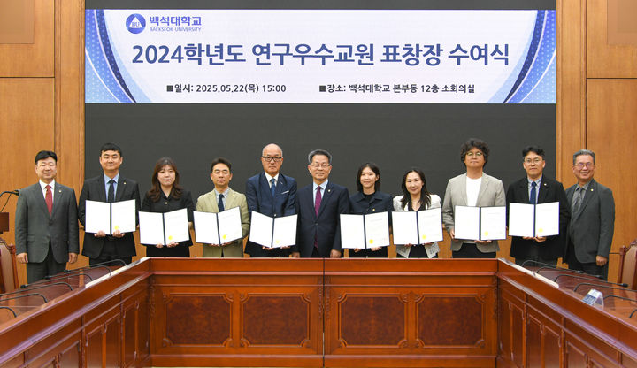 [천안=뉴시스] 연구우수교원 시상식 후 기념 사진을 찍고 있다.(사진=백석대 제공).2025.05.22.photo@newsis.com. *재판매 및 DB 금지