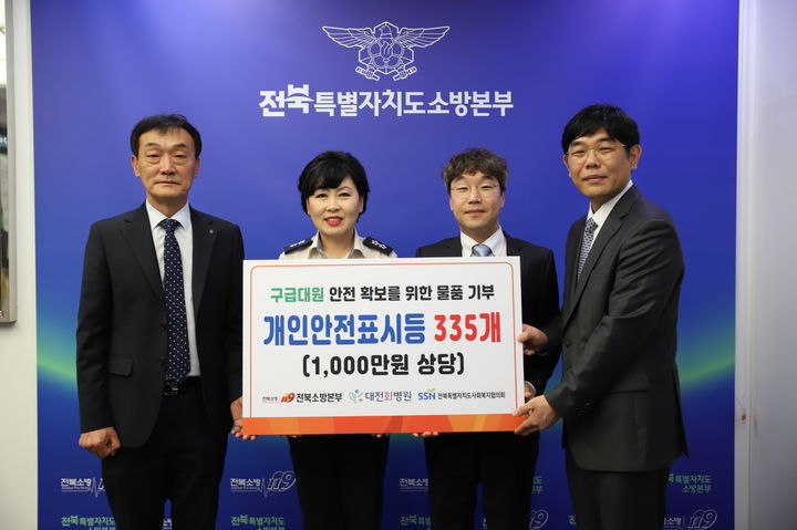 [전주=뉴시스] 22일 전북 전주시 완산구 전북특별자치도청 3층 전북자치도소방본부장실에서 열린 구급대원 개인안전표시등 기탁식에서 이오숙 전북도소방본부장(왼쪽 두번째)과 관계자들이 기념사진을 촬영하고 있다. (사진=전북도소방본부 제공) 2025.05.22. photo@newsis.com *재판매 및 DB 금지