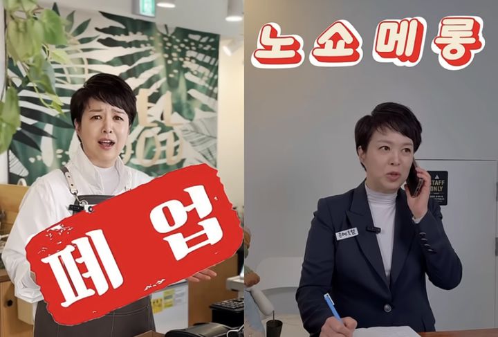 [서울=뉴시스] 김은혜 국민의힘 의원이 이재명 더불어민주당 대선후보의 '호텔경제학'과 '커피 원가 120원' 발언을 풍자한 영상을 올렸다. (출처=김은혜TV) 2025.05.22. photo@newsis.com *재판매 및 DB 금지
