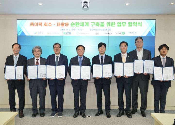 [천안=뉴시스] 충남 천안시가 8대 유관기관과 종이팩 회수 등을 위한 다자간 업무협약을 체결했다. (사진=천안시 제공) 2025.5.22 photo@newsis.com *재판매 및 DB 금지