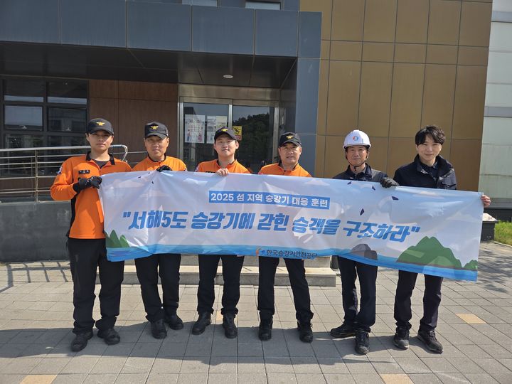 [진주=뉴시스]KoELSA, 백령도에 승강기 안전 시스템 첫 구축.(사진=승강기안전공단 제공).2025.05.22.photo@newsis.com *재판매 및 DB 금지