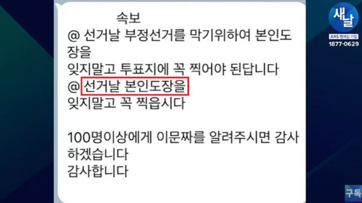 [서울=뉴시스] 최근 우파 추정 유권자들을 중심으로 오는 대선에서 부정선거를 막기 위해 투표용지에 본인의 도장을 찍어야 한다는 황당한 주장이 확산하고 있는 것으로 전해졌다.(사진 = 보배드림 캡처) 2025.05.22. *재판매 및 DB 금지