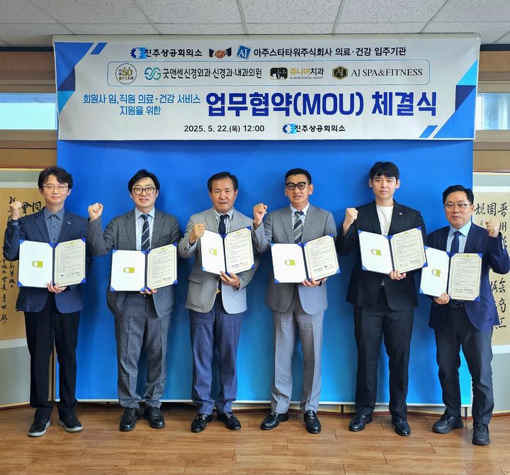 [진주=뉴시스]진주상공회의소 업무협약 체결.(사진=진주상공회의소 제공).2025.05.22.photo@newsis.com *재판매 및 DB 금지