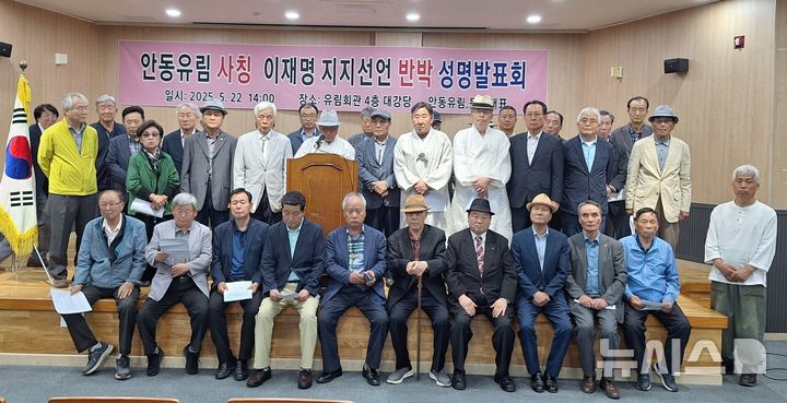  [안동=뉴시스] 김진호 기자 = 안동지역 일부 유림들이 22일 유림회관 4층 대강당에서 '안동유림 사칭 이재명 지지선언 반박 성명발표회'를 가진 후 기념사진을 찍고 있다. 2025.05.22. kjh9326@newsis.com