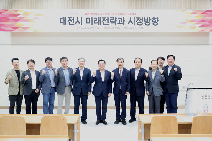 [대전=뉴시스] 이장우 대전시장 초청, 국립한밭대 '개교98주년 기념 미래발전 심포지엄' 기념촬영. (사진=국립한밭대 제공) *재판매 및 DB 금지