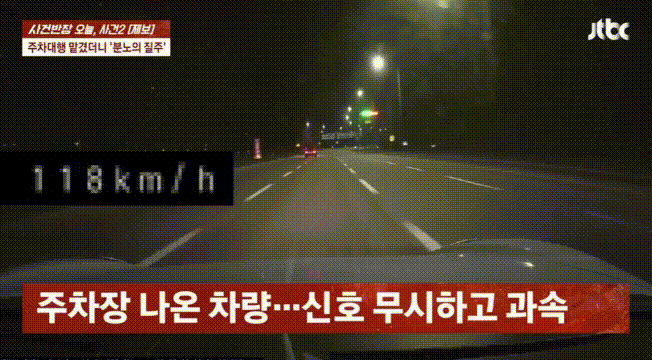 [서울=뉴시스] 공항 주차대행업체 직원이 고객의 스포츠카를 몰고 최대 시속 136㎞까지 속도를 내며 주행한 영상이 알려졌다.(영상=JTBC '사건반장' 캡쳐) 2025.05.22 *재판매 및 DB 금지