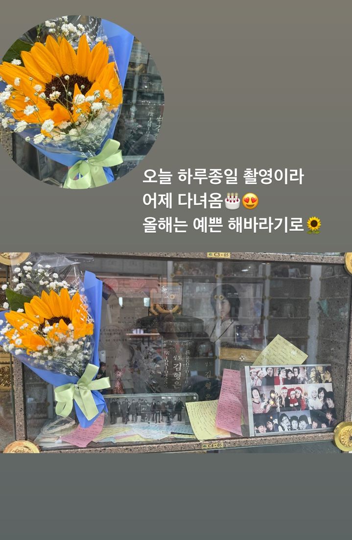 [서울=뉴시스] 개그우먼 심진화가 동료 코미디언 고(故) 김형은(1981~2007)의 생일을 챙겼다. (사진=심진화 인스타그램 캡처) 2025.05.22. photo@newsis.com *재판매 및 DB 금지