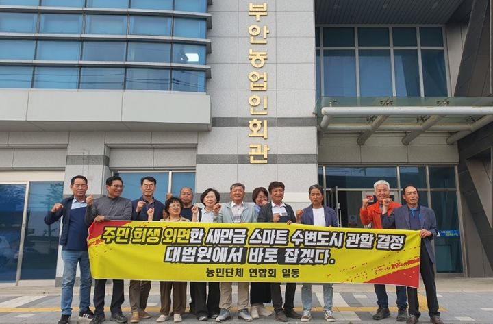 부안 농업인연합회, 새만금 관할권 김제 귀속 결정 '강력 반발'