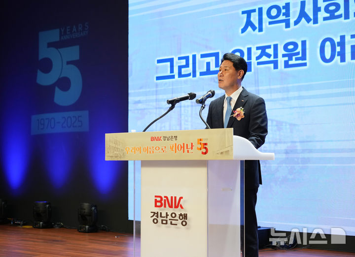 [창원=뉴시스]22일 BNK경남은행 창원 본점 대강당에서 김태한 은행장이 창립 55주년 기념사를 하고 있다.(사진=BNK경남은행 제공) 2025.05.22. photo@newsis.com